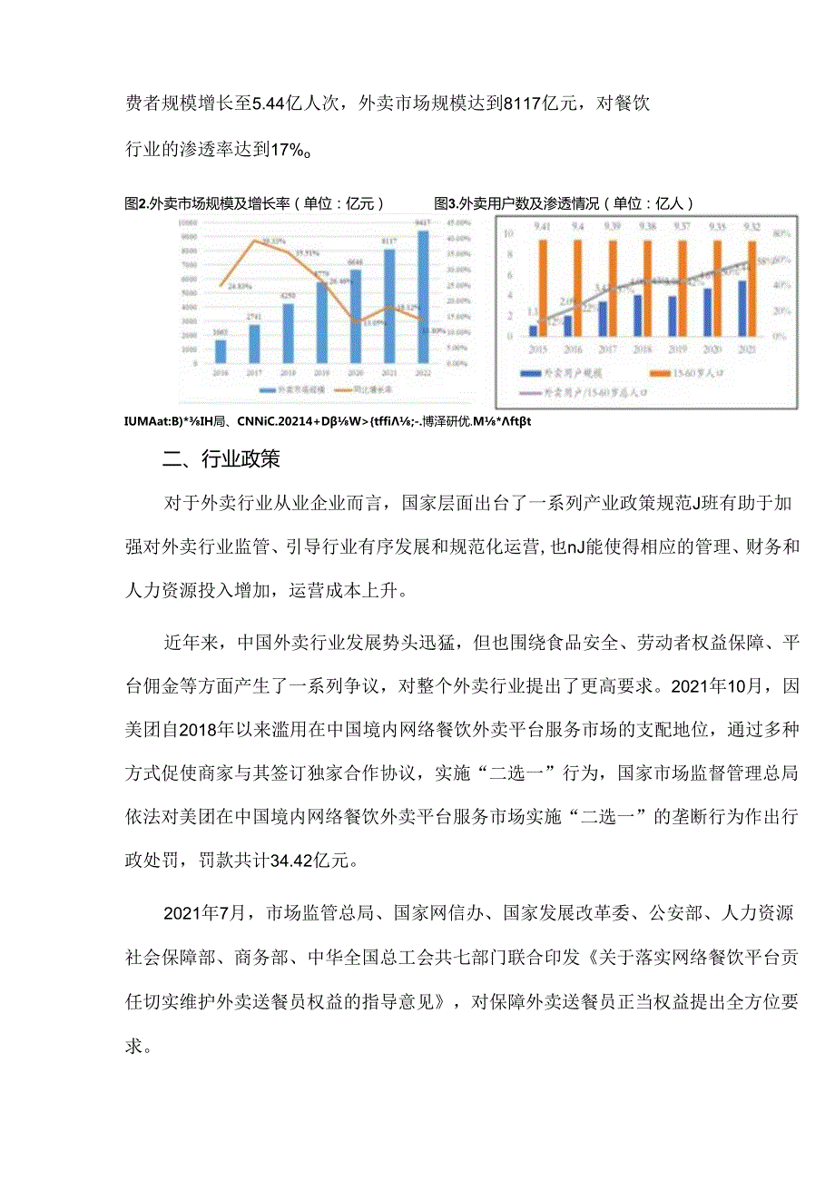 2023年中国餐饮外卖行业研究与展望.docx_第3页