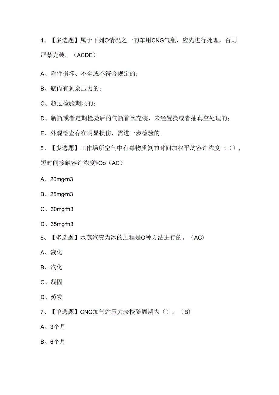2025年P气瓶充装考试试题题库(1).docx_第2页