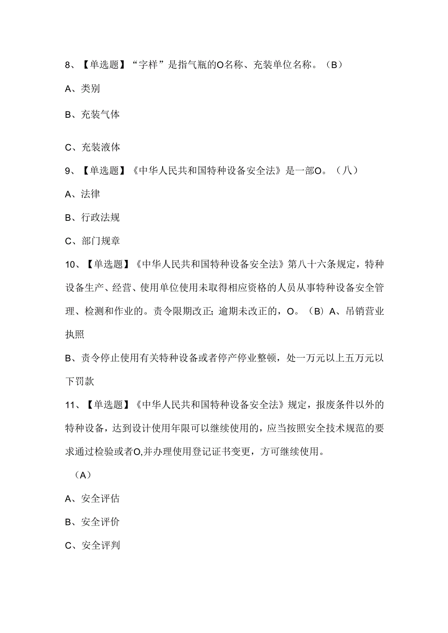 2025年P气瓶充装考试试题题库(1).docx_第3页