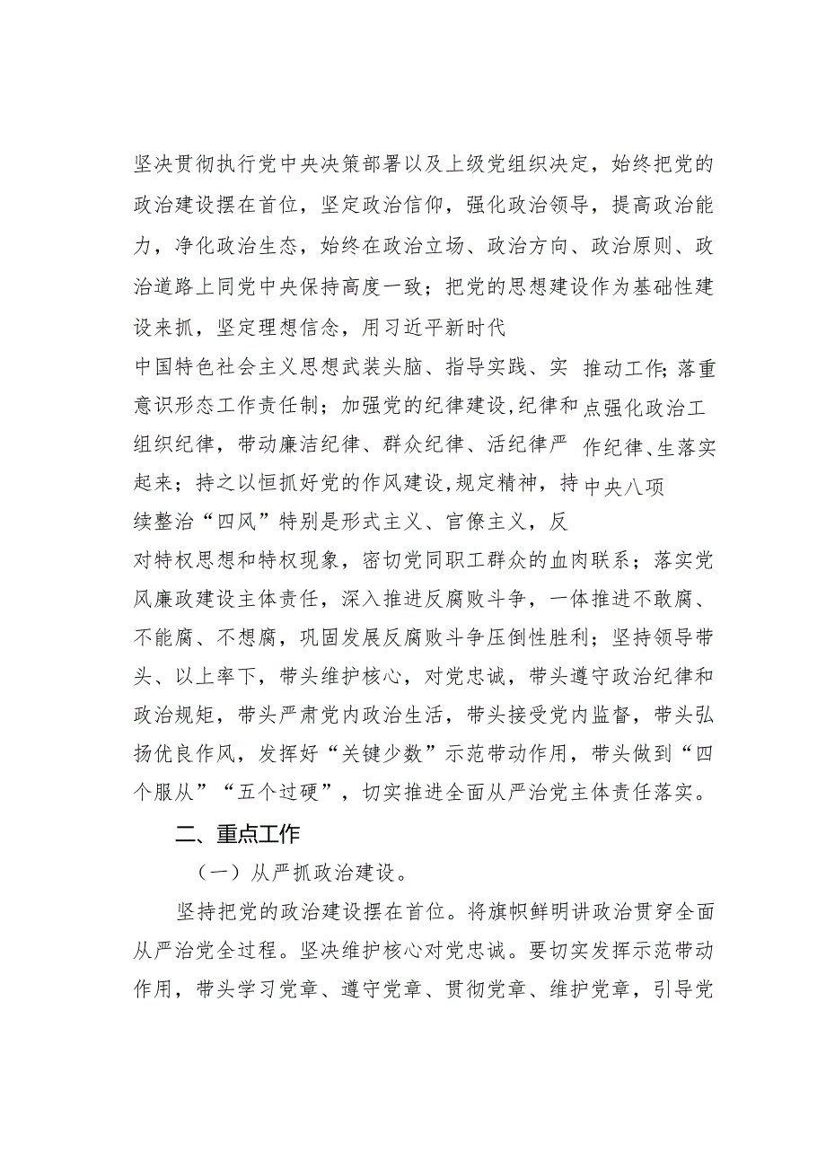 某某学校关于落实全面从严治党主体责任的实施意见.docx_第2页