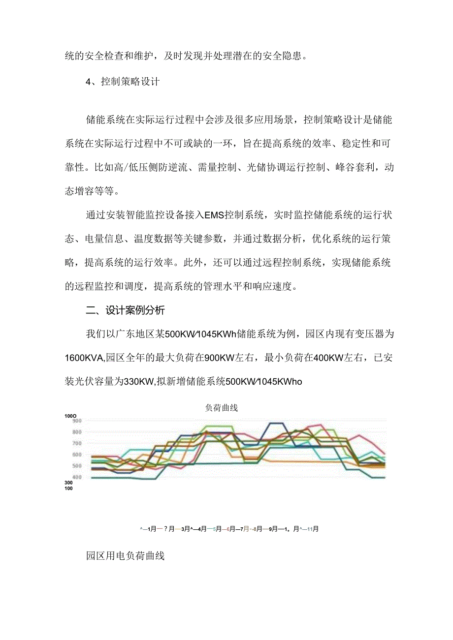 工商业储能项目实例.docx_第2页