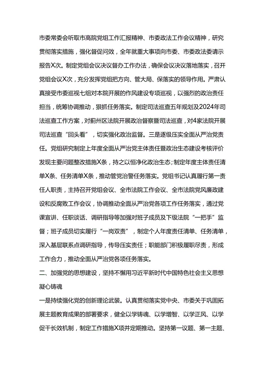 202x从严治党工作总结（收藏版).docx_第2页