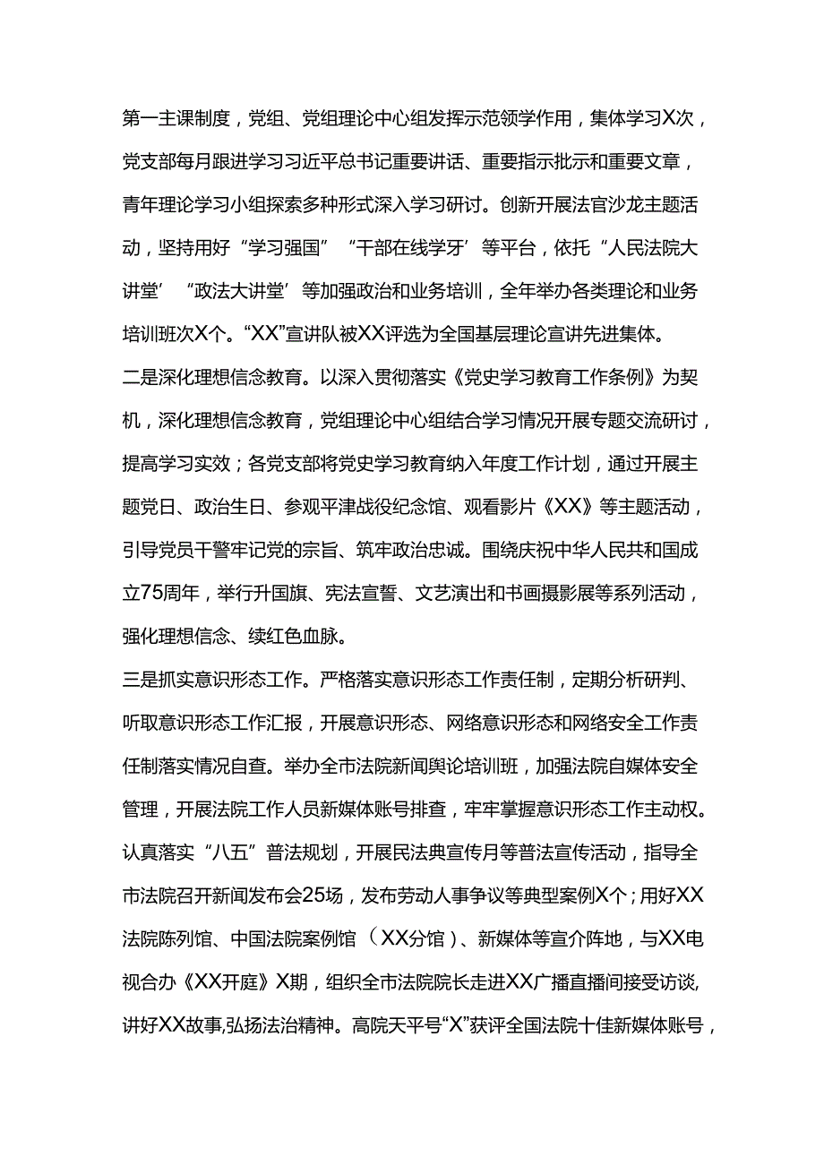 202x从严治党工作总结（收藏版).docx_第3页