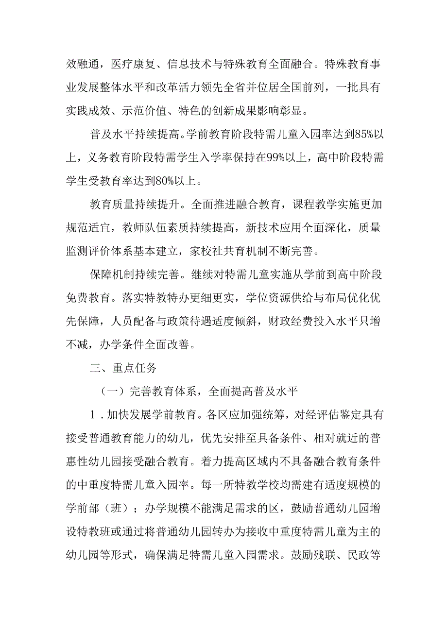 “十五五”特殊教育发展提升行动计划.docx_第2页