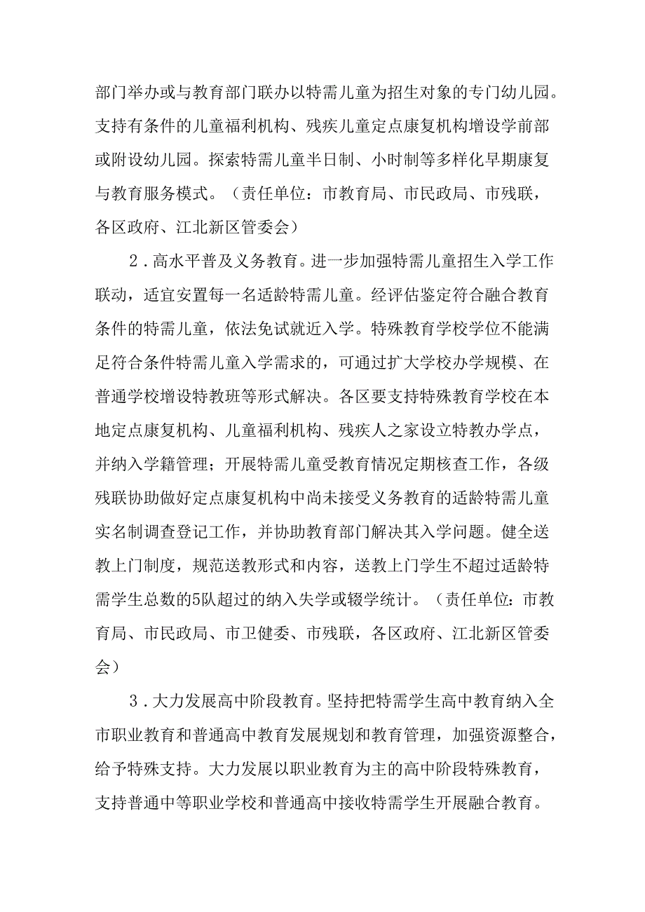 “十五五”特殊教育发展提升行动计划.docx_第3页