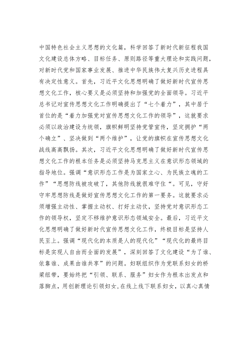 在全省妇联系统宣传思想工作会议上的讲话.docx_第2页
