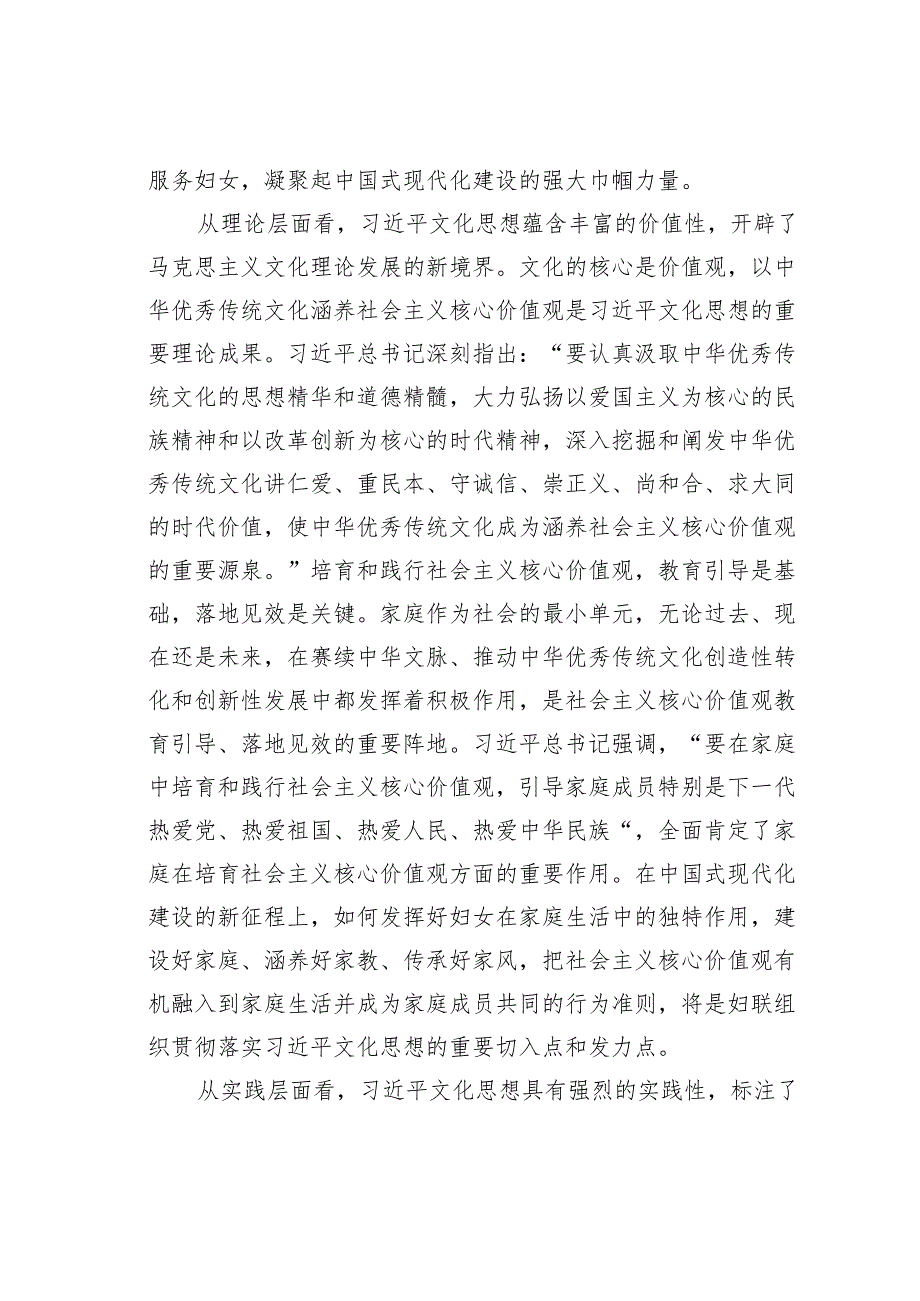 在全省妇联系统宣传思想工作会议上的讲话.docx_第3页