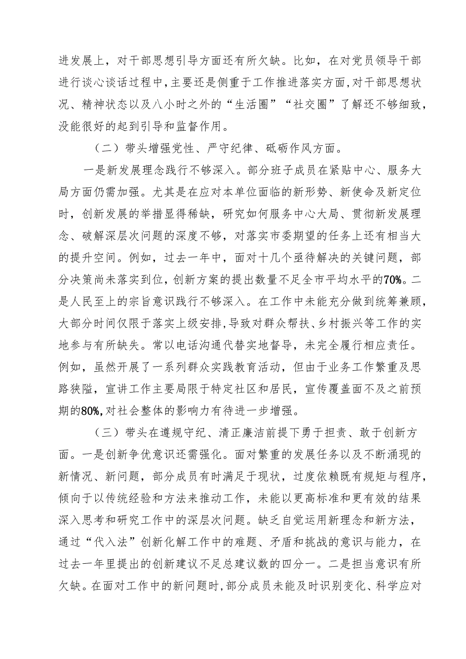 领导班子2025年民主生活会对照检查材料例文（四个带头）（共10篇）.docx_第3页