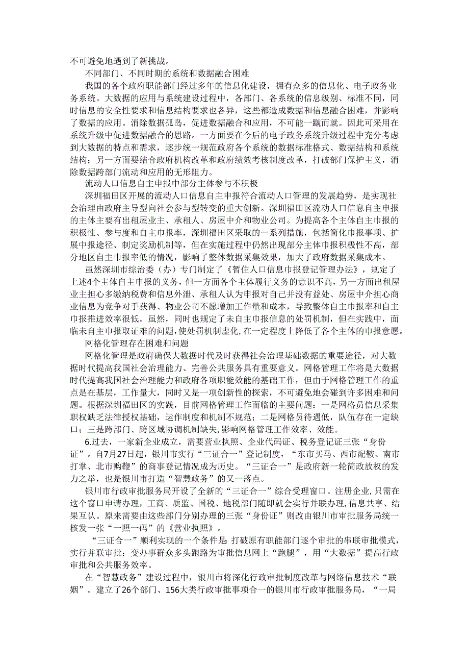 四川省申论模拟134.docx_第3页