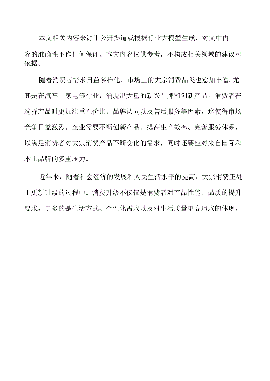 推动大宗消费的更新与升级实施方案.docx_第2页