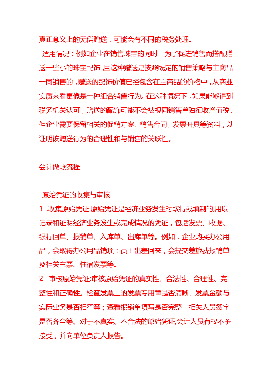 做账实操赠送的珠宝首饰要缴纳增值税吗.docx_第3页