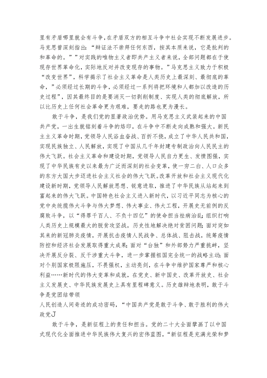 讲稿：要始终发扬斗争精神、增强斗争本领.docx_第2页