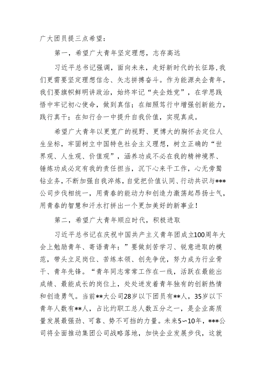 国企团代会上的讲话.docx_第2页
