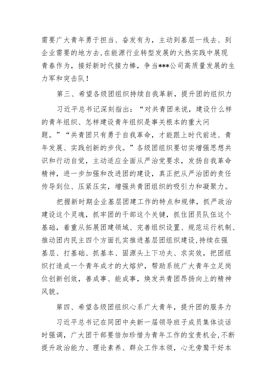 国企团代会上的讲话.docx_第3页