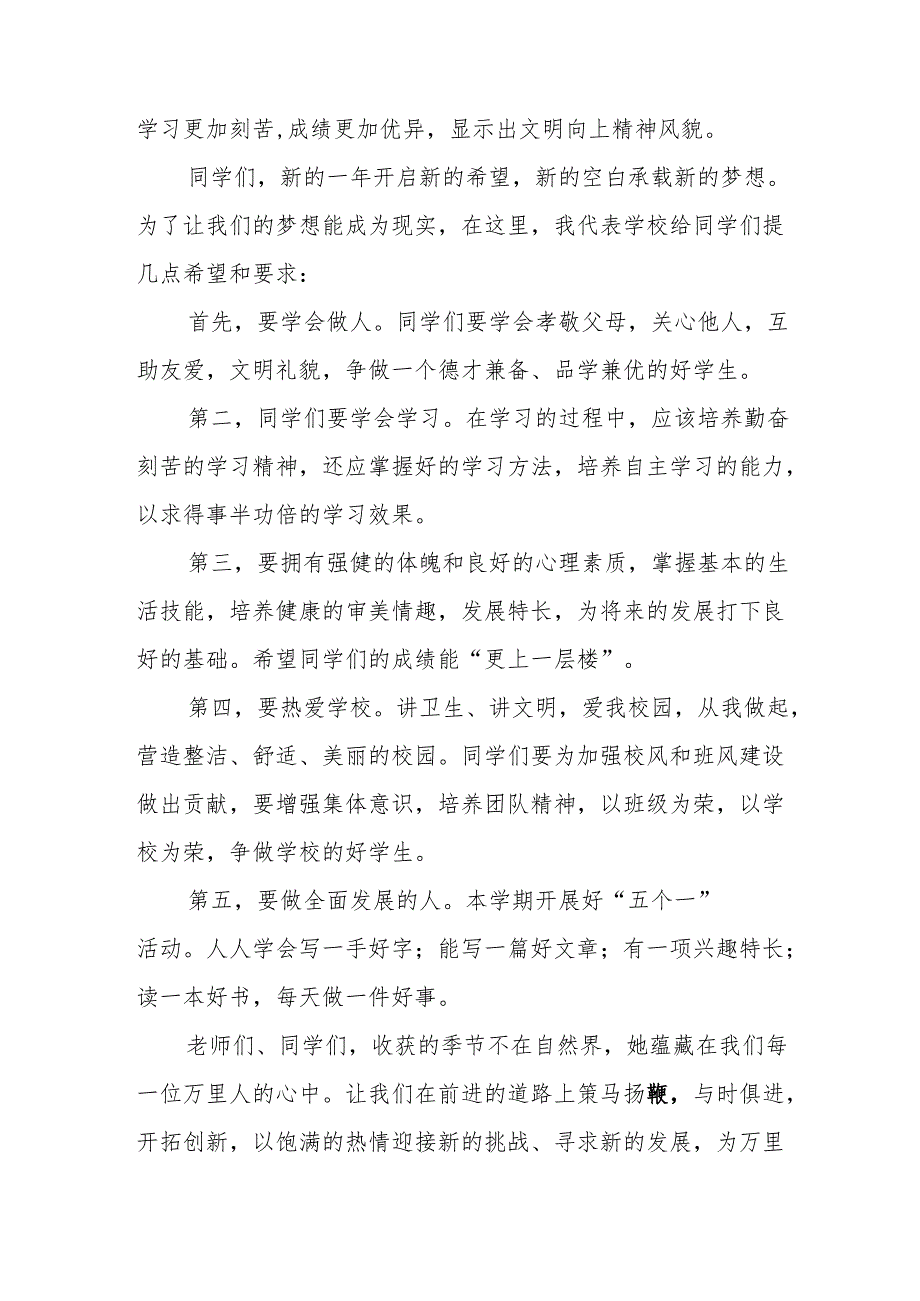 2025年学校季开学典礼校长讲话致辞 （合计17份）.docx_第2页