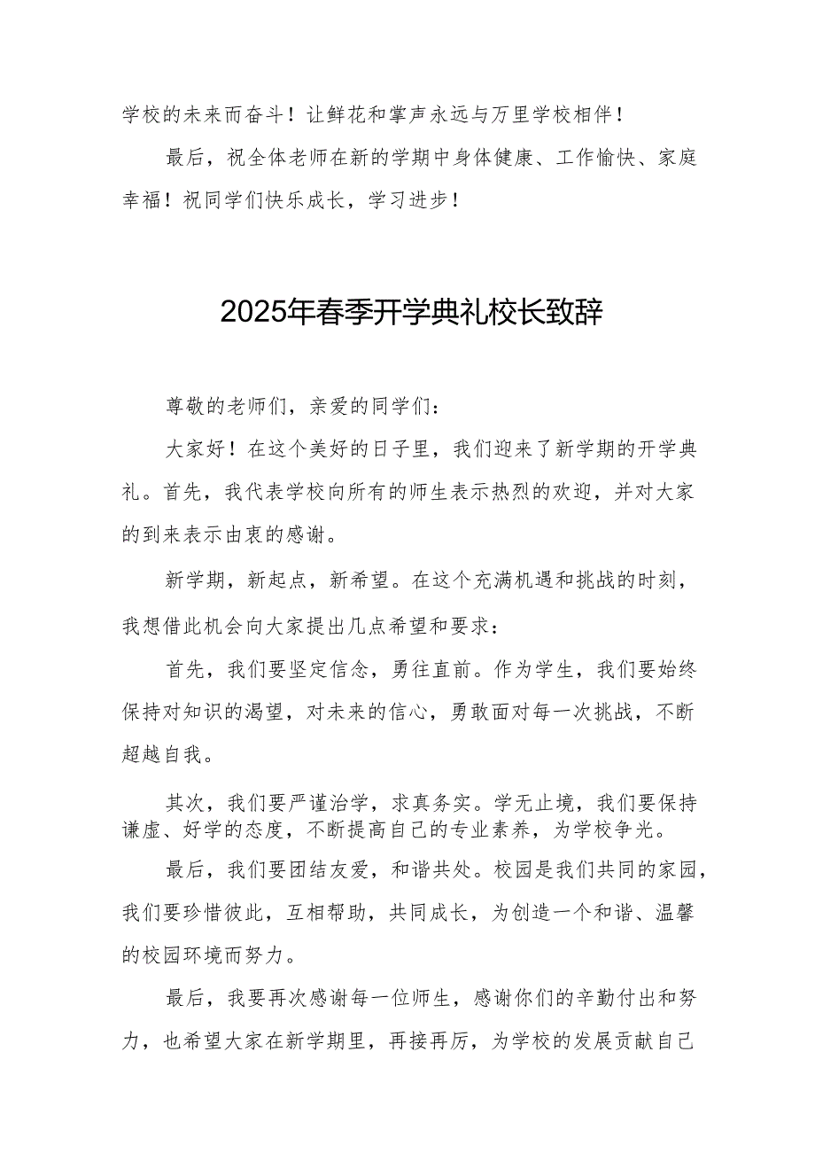 2025年学校季开学典礼校长讲话致辞 （合计17份）.docx_第3页