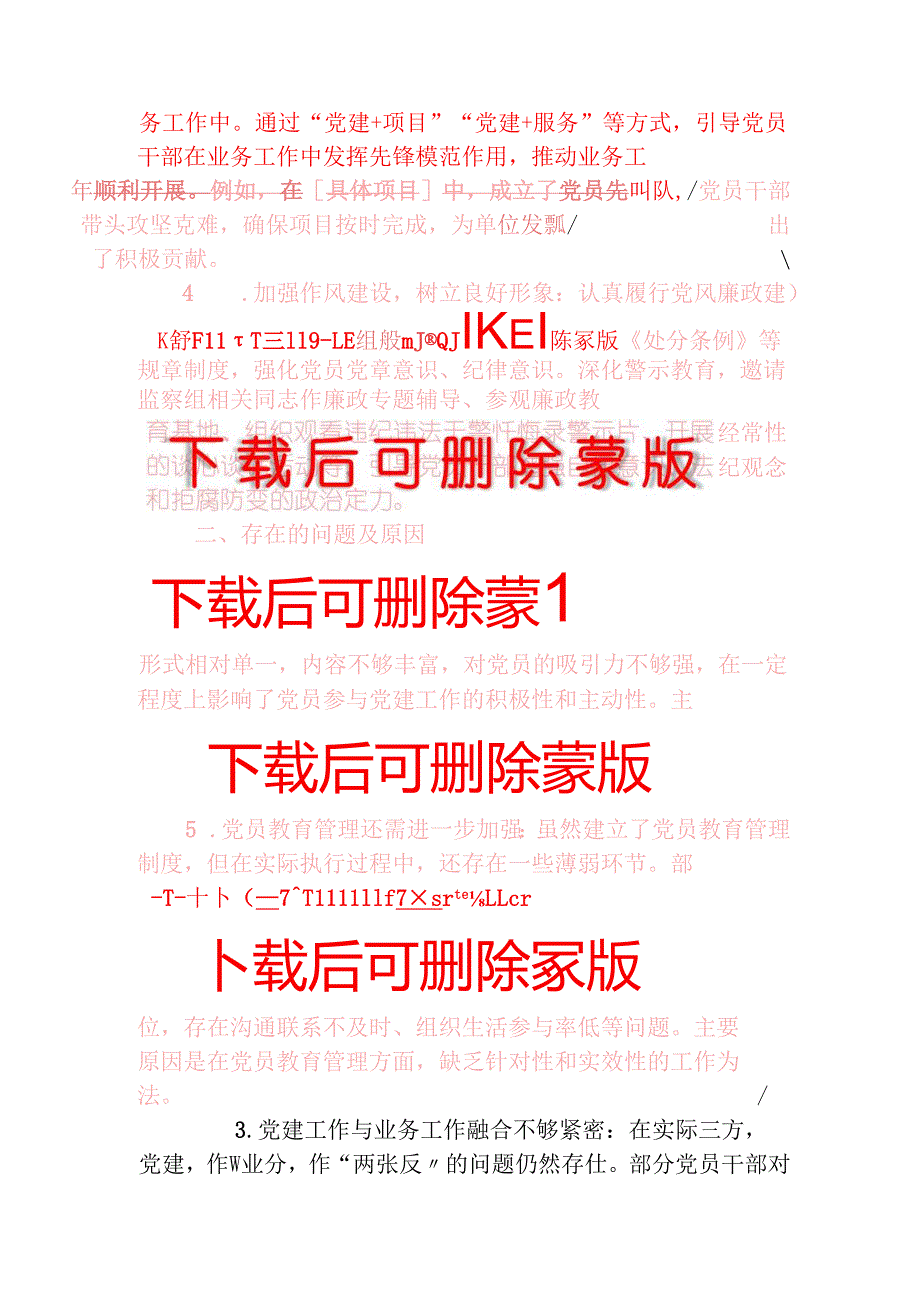 2024党支部书记抓基层党建述职报告（最新版）.docx_第2页