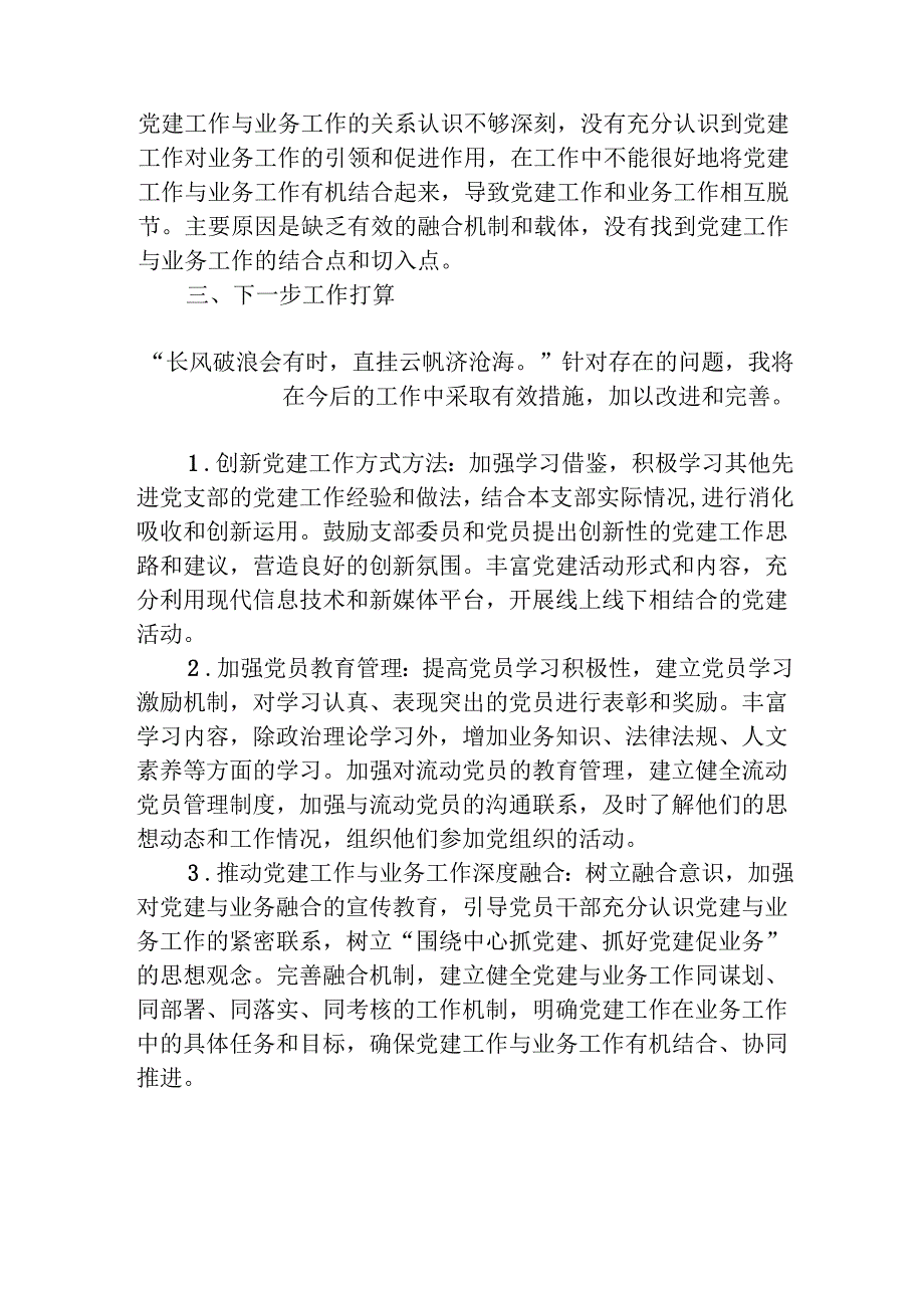 2024党支部书记抓基层党建述职报告（最新版）.docx_第3页