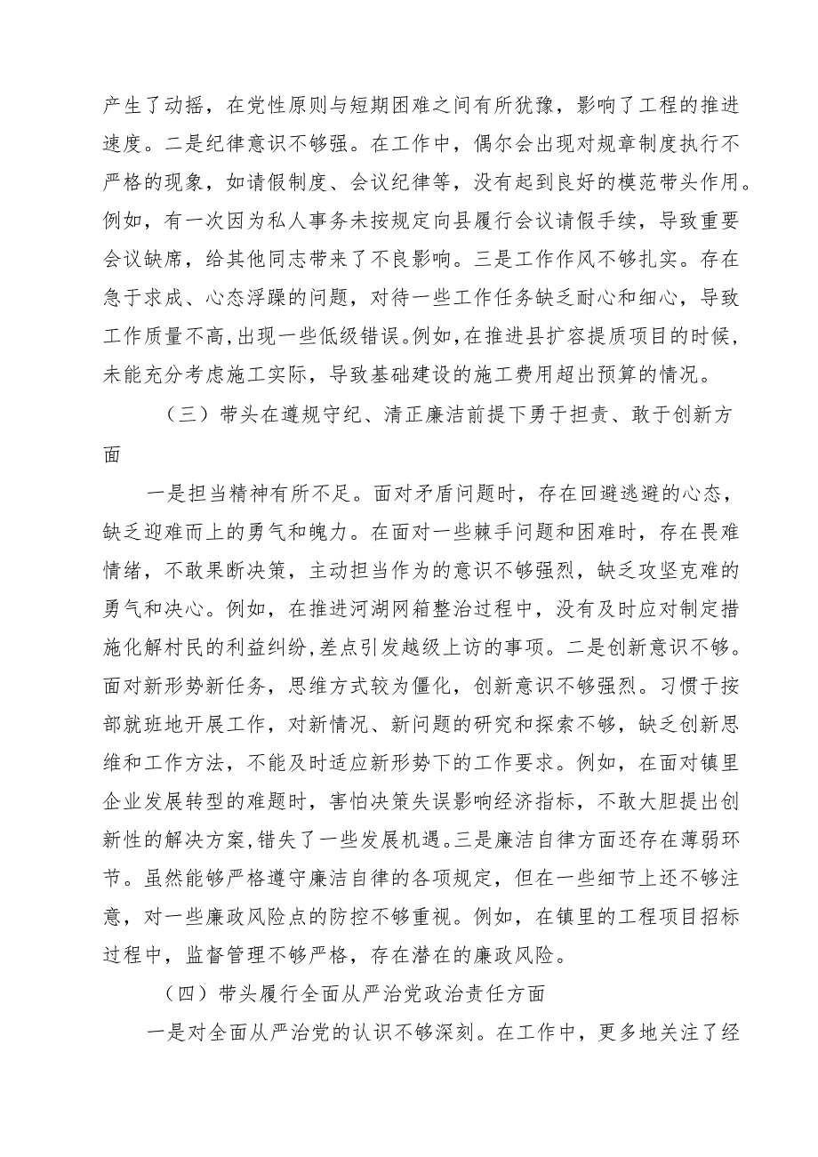 镇长2025民主生活会“四个带头”对照检查材料10篇供参考.docx_第3页