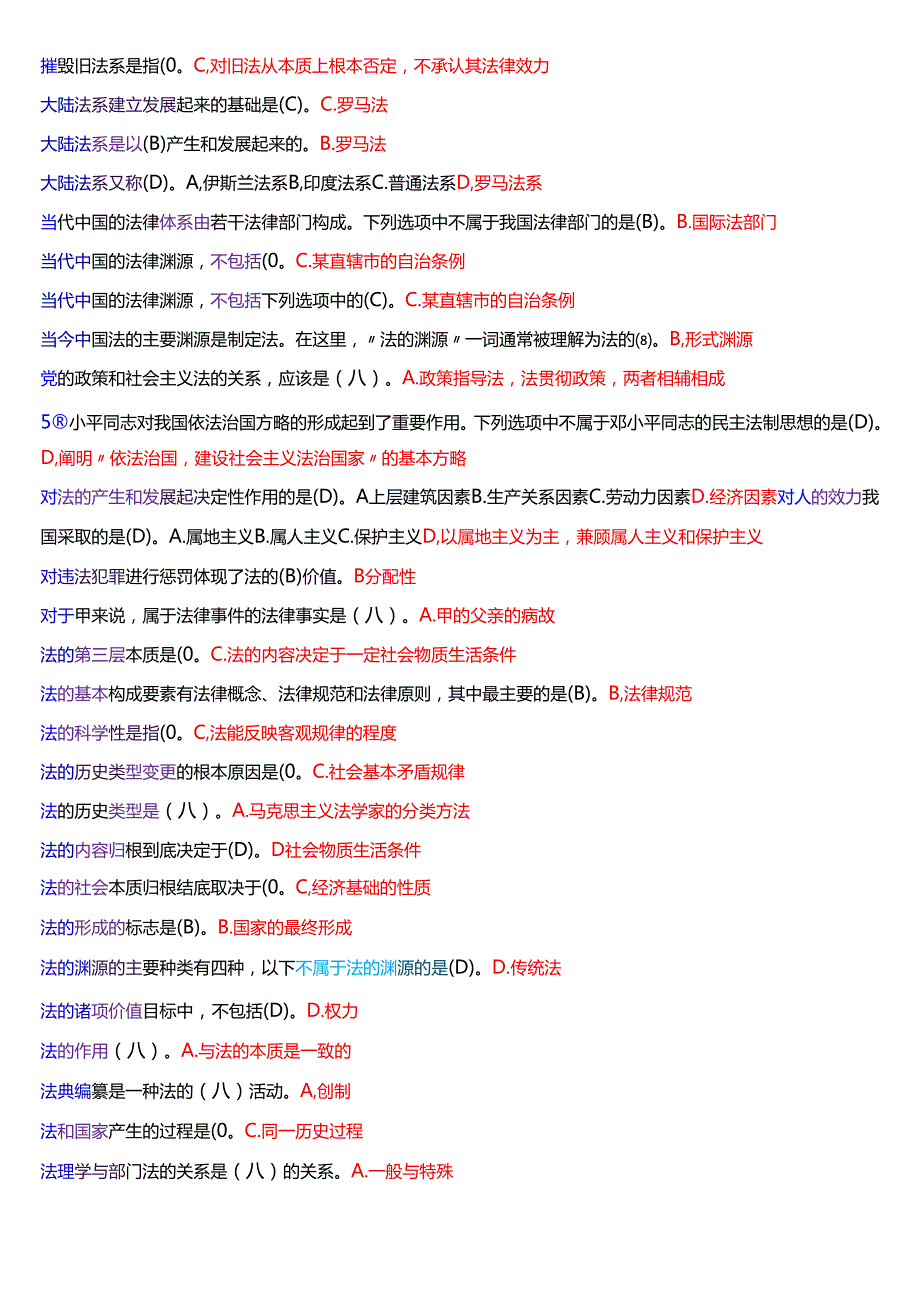 国家开放大学法律事务专科《法理学》期末纸质考总题库[2025期考试版].docx_第2页