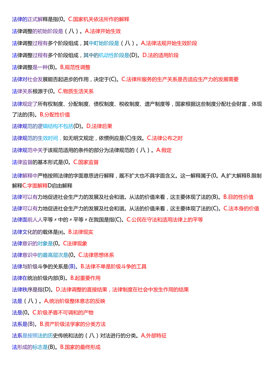 国家开放大学法律事务专科《法理学》期末纸质考总题库[2025期考试版].docx_第3页