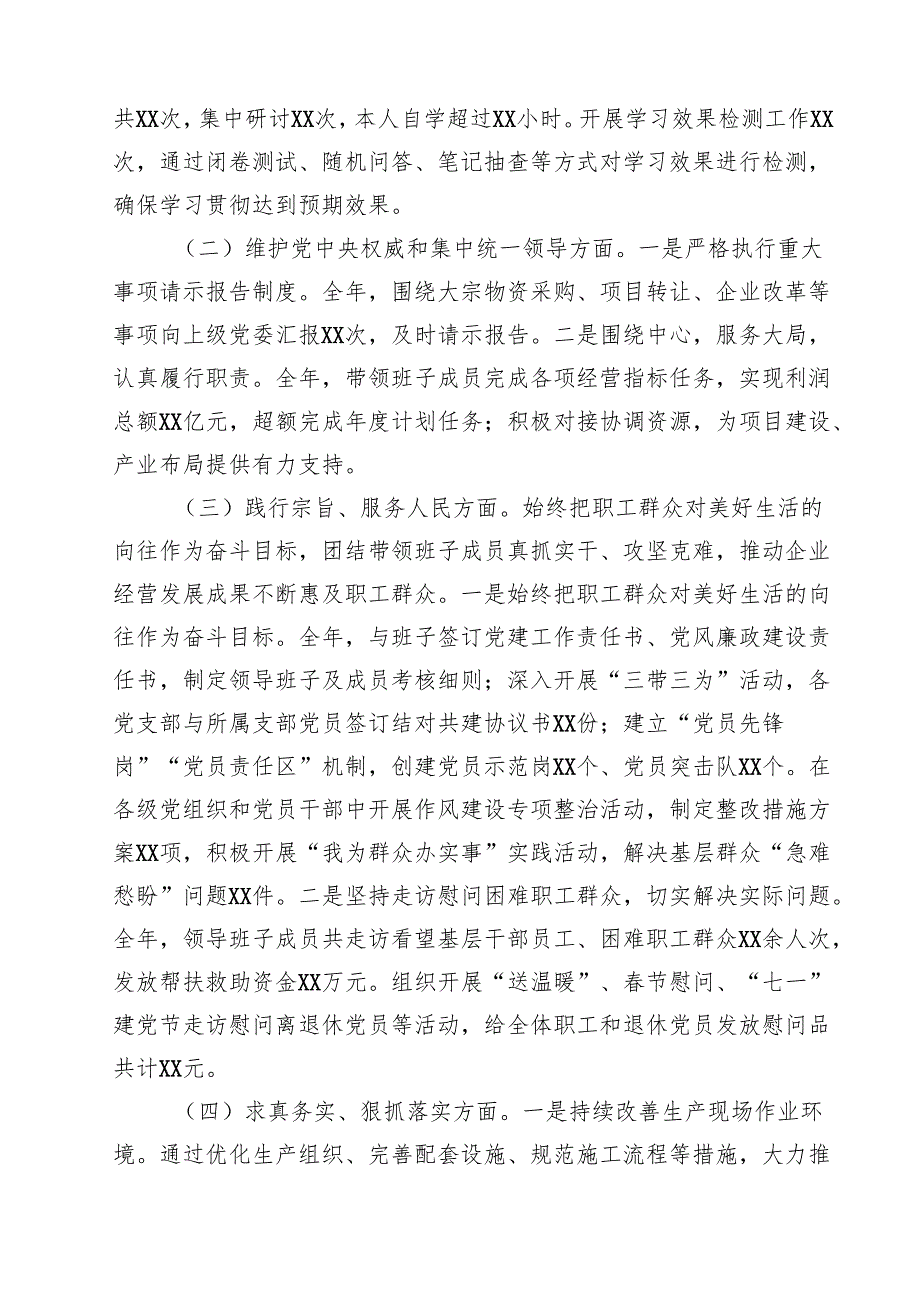 国有企业党委书记2025年民主生活会个人对照检查发言材料（四个带头）（10篇）.docx_第2页