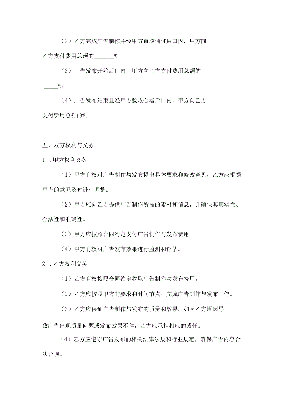 音乐舞蹈行业公司广告制作与发布合同.docx_第3页