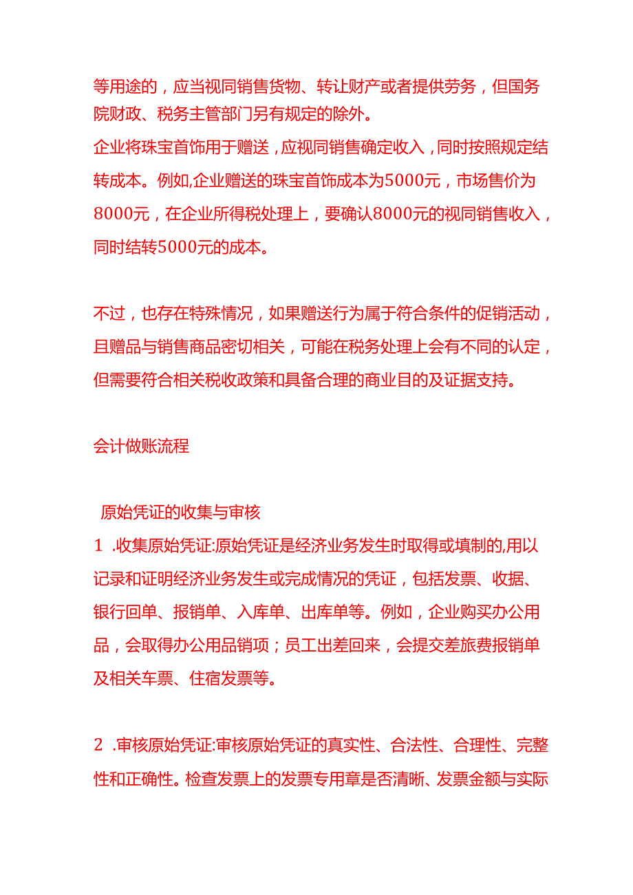做账实操赠送的珠宝首饰的是否要视同销售.docx_第3页