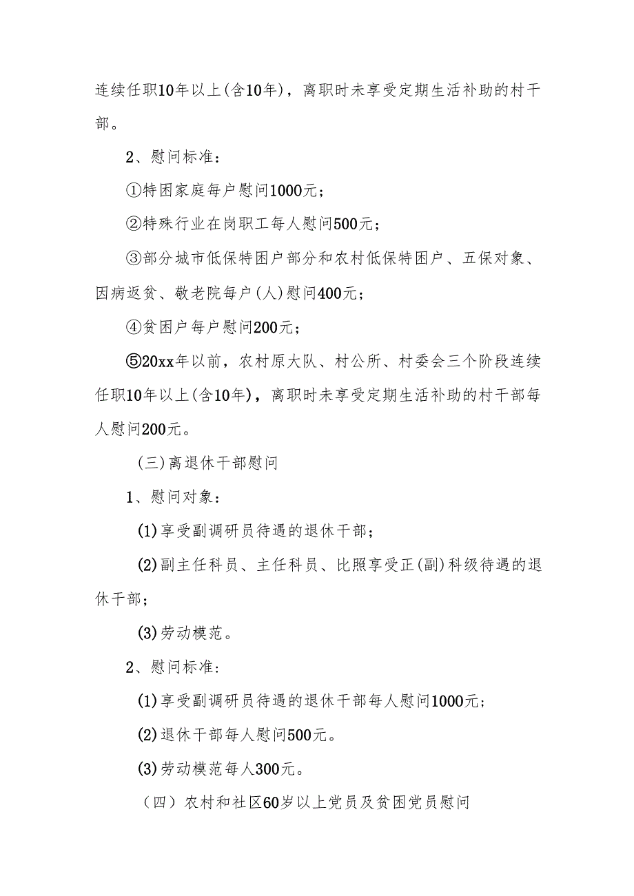 2025年开展《元旦节走访慰问》活动实施方案 汇编8份.docx_第3页