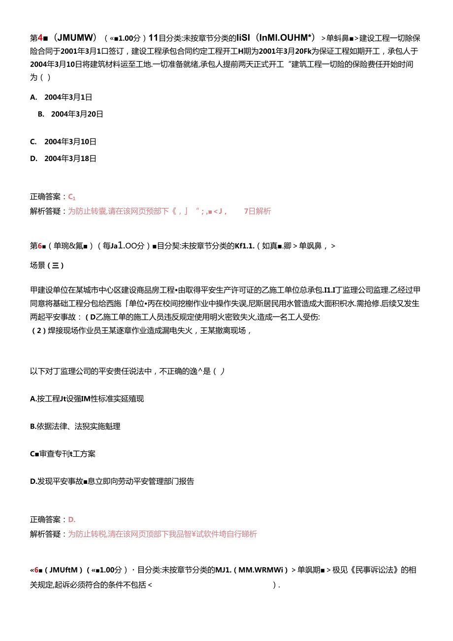 X年二级建造师《建设工程法规及相关知识》预测试卷1.docx_第2页