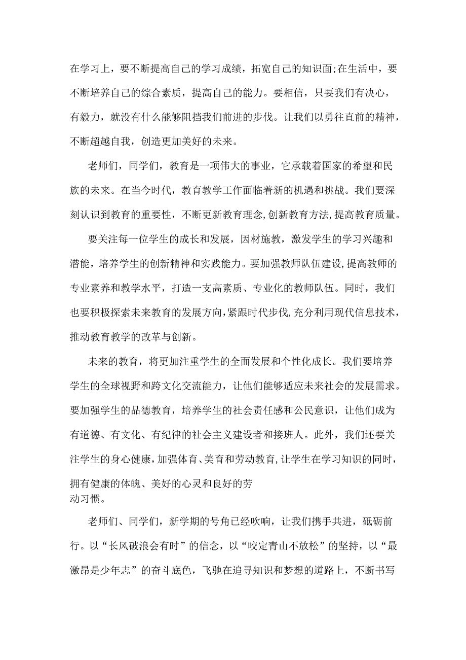 2025年季校长开学第一课讲话稿与校长2025年季开学思政第一课讲话稿（2篇文）.docx_第3页