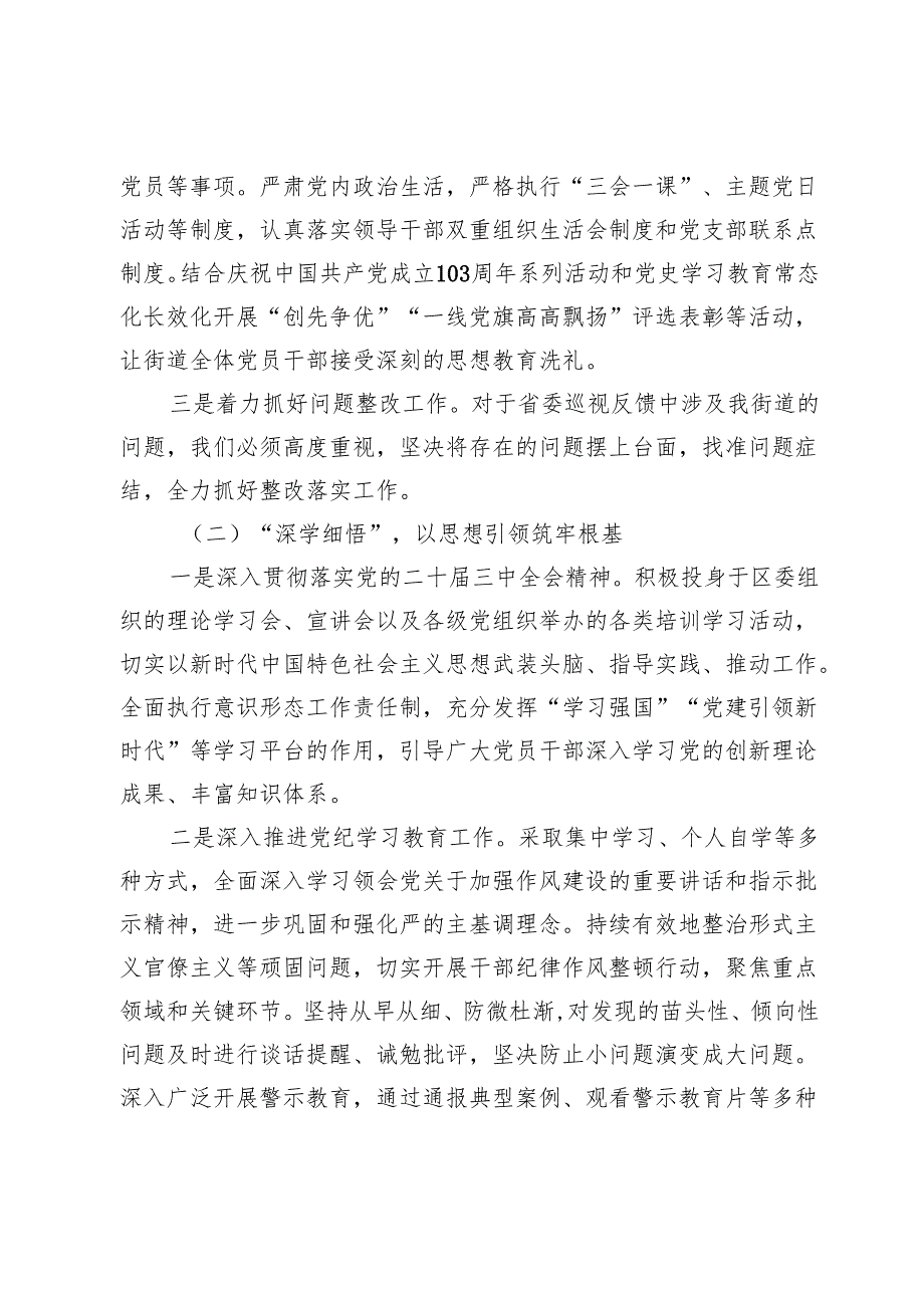 街道党工委书记2024年抓基层党建工作述职报告.docx_第2页