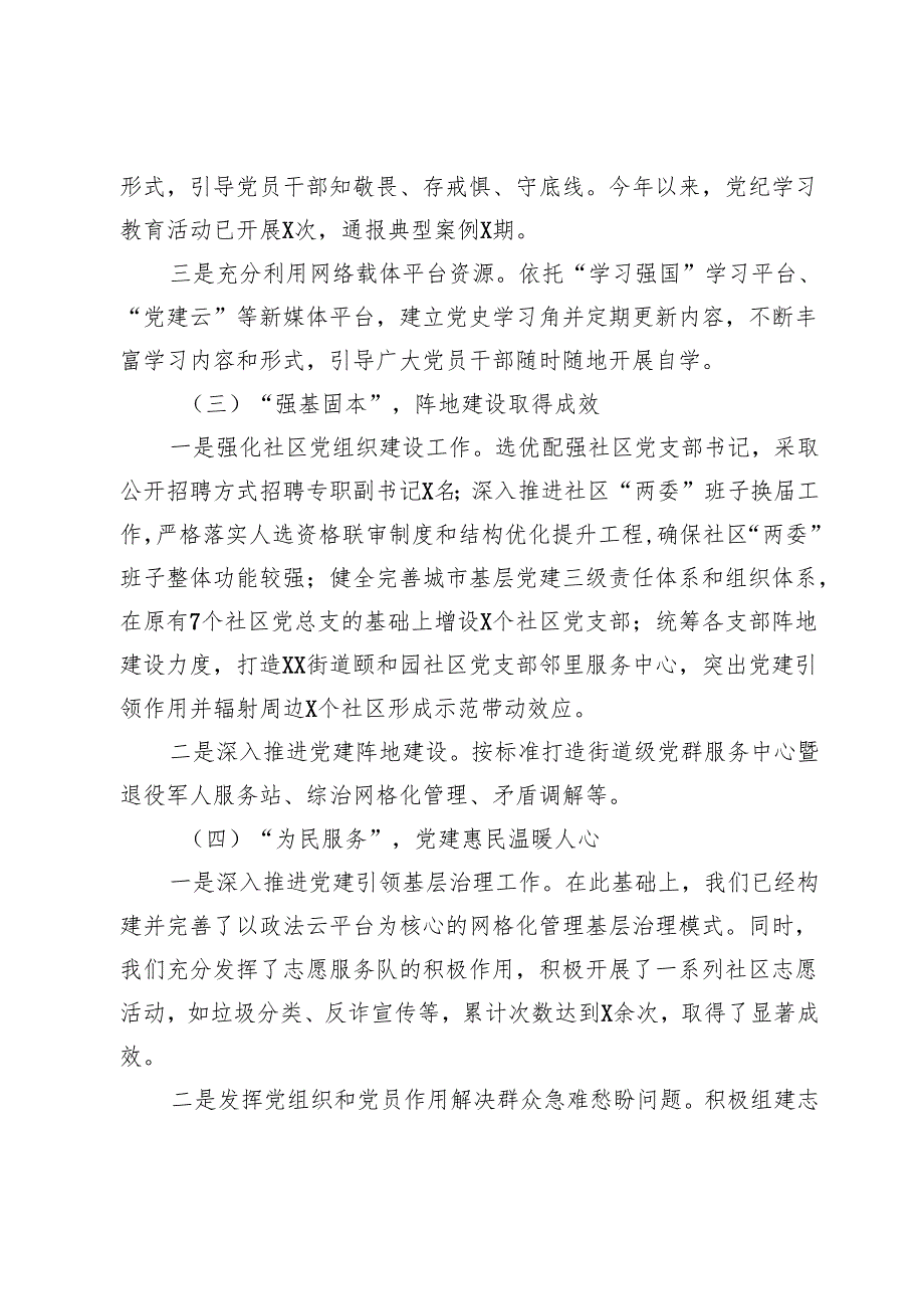街道党工委书记2024年抓基层党建工作述职报告.docx_第3页