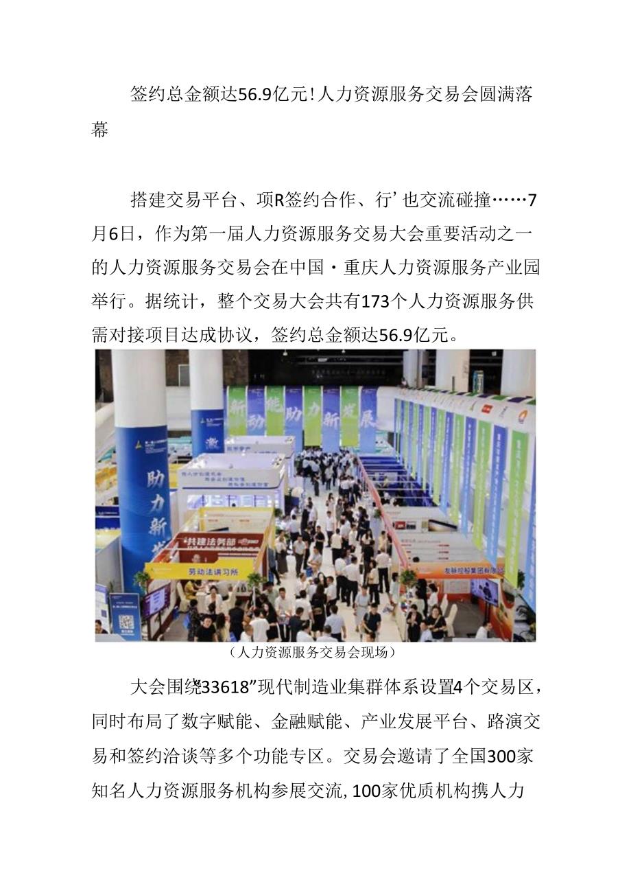 交易大会通稿人力资源服务交易会.docx_第1页