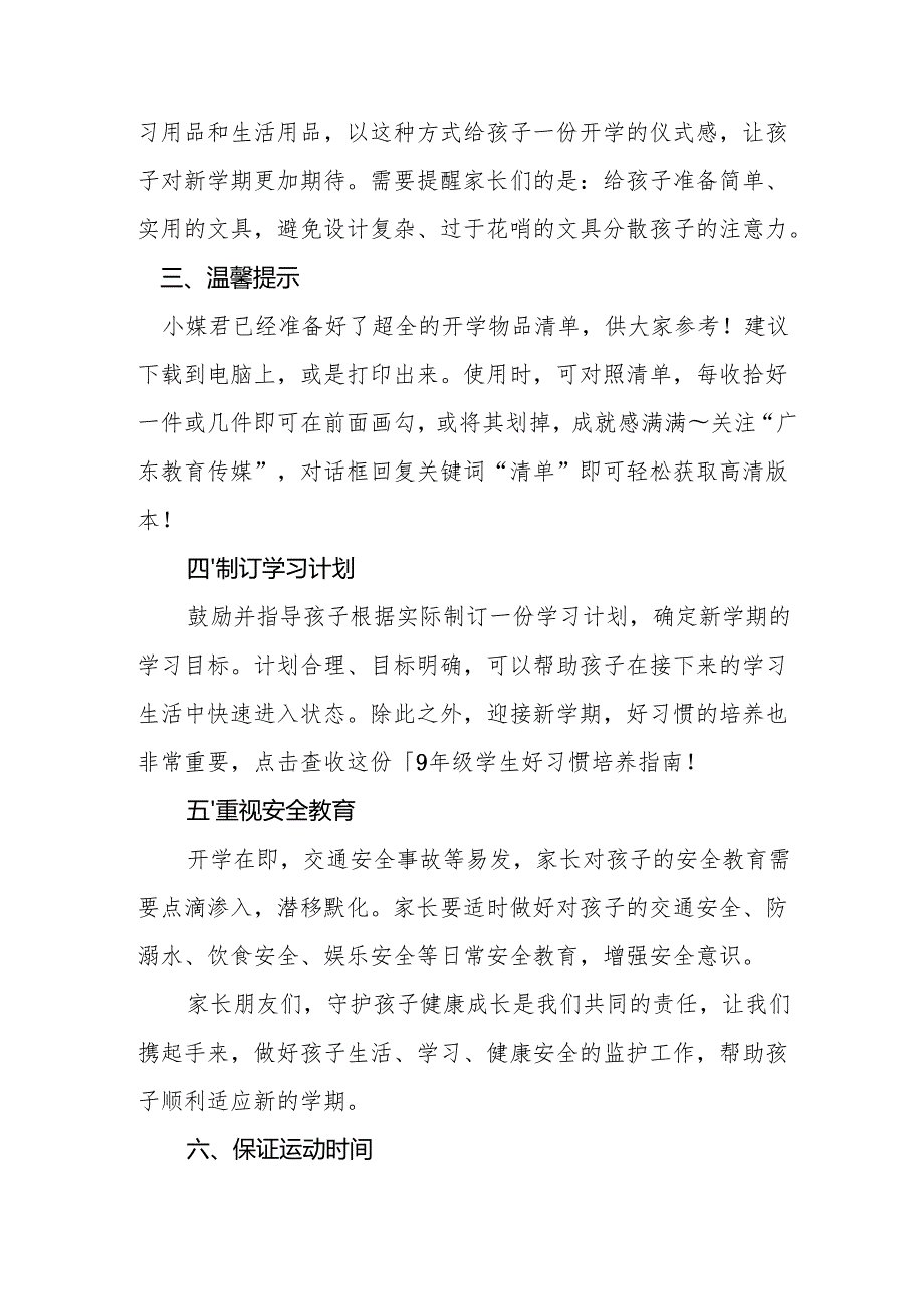 2025年中小学《季开学》致家长的一封信 （汇编7份）.docx_第2页