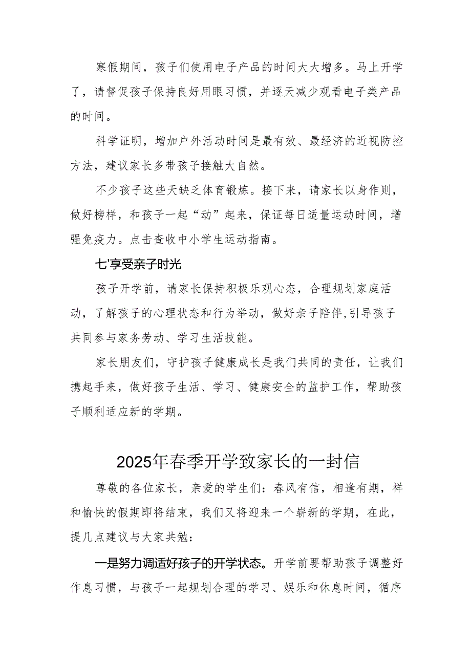 2025年中小学《季开学》致家长的一封信 （汇编7份）.docx_第3页