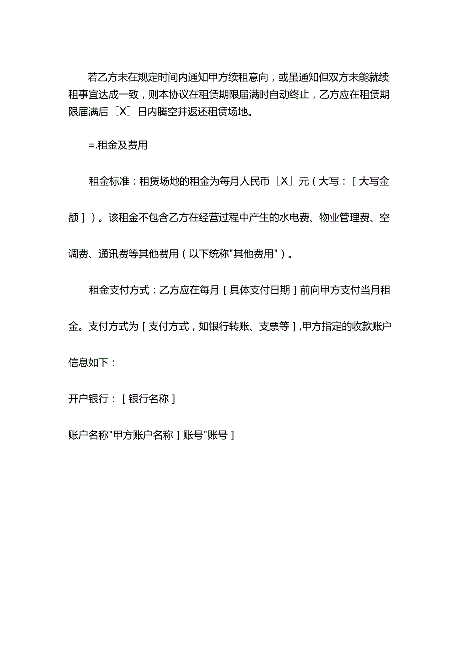 商场入驻协议模板.docx_第3页