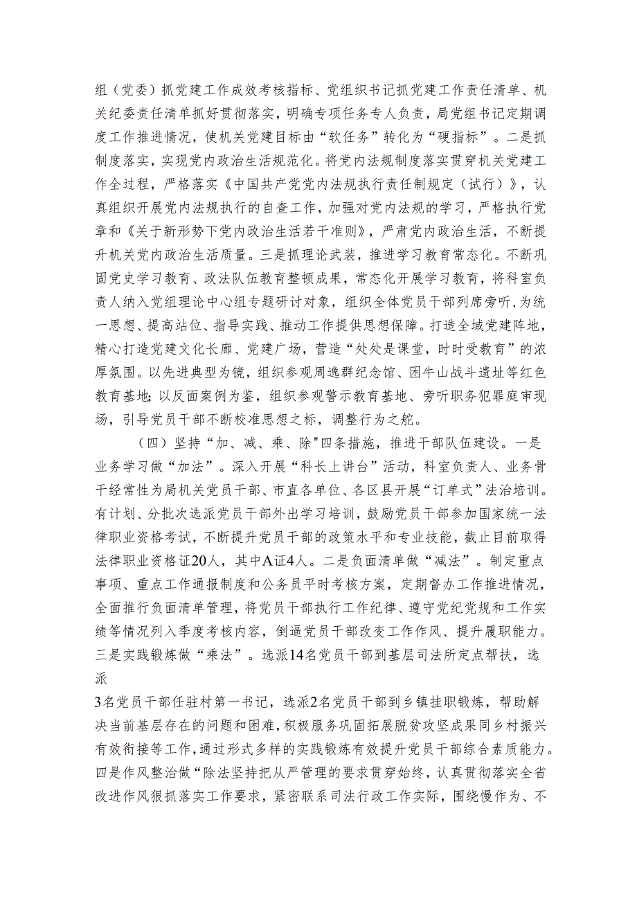 某市司法局党组20242025抓基层党建工作总结.docx_第2页