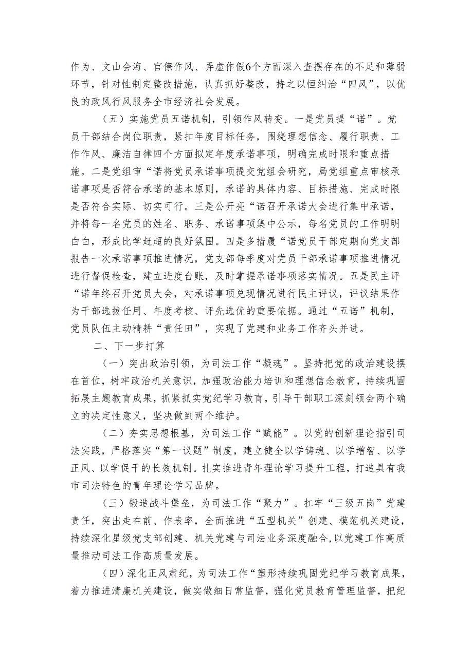 某市司法局党组20242025抓基层党建工作总结.docx_第3页