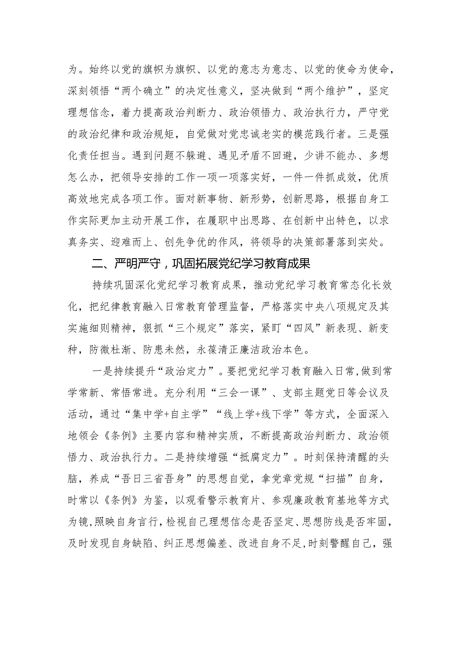 2024民主生活会前研讨发言提纲材料.docx_第2页