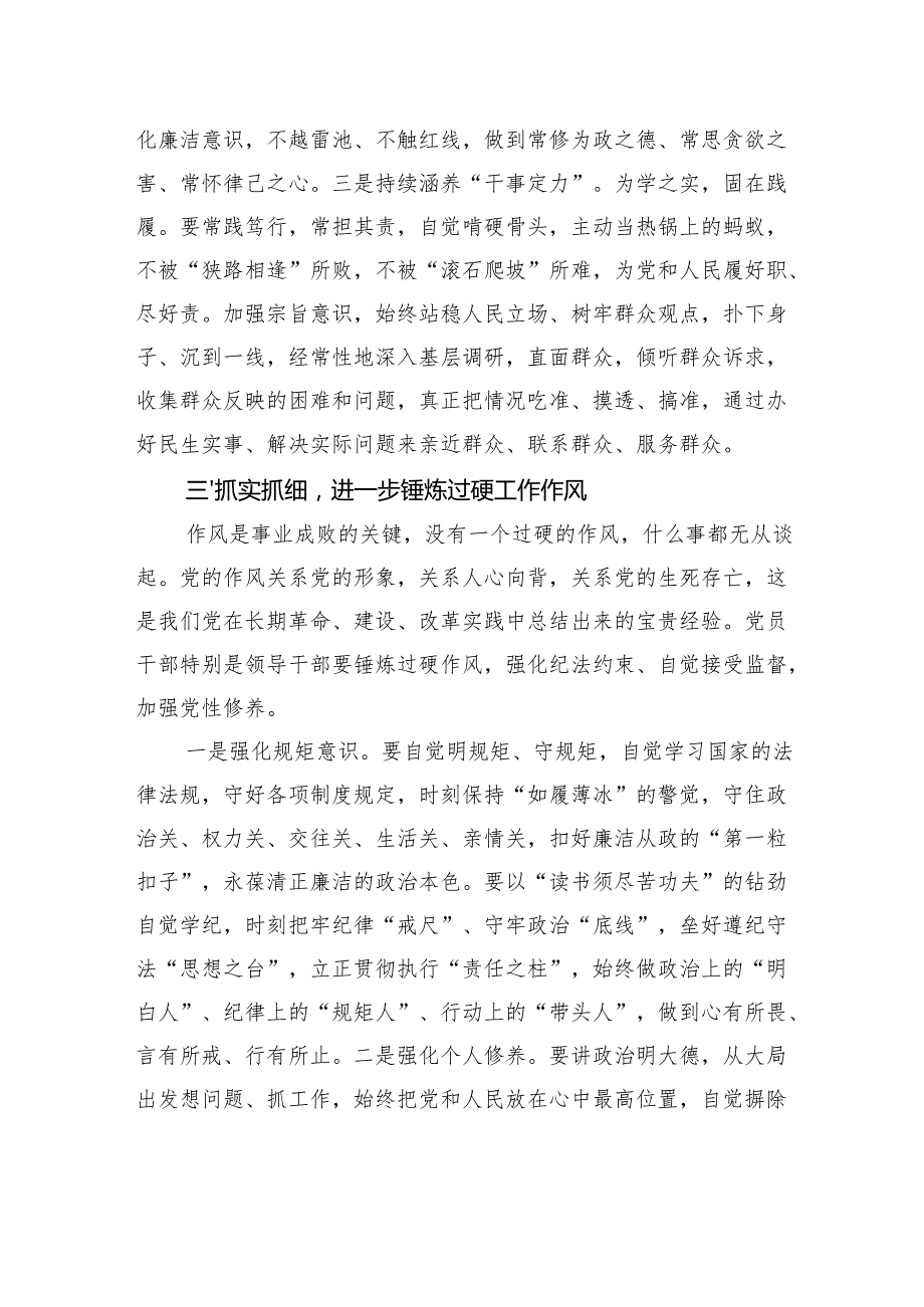 2024民主生活会前研讨发言提纲材料.docx_第3页