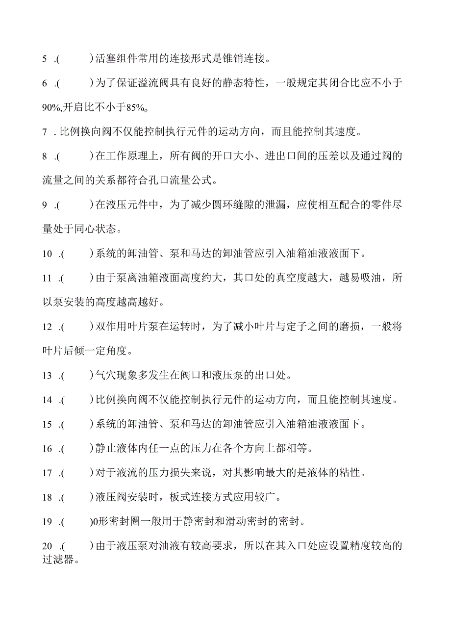 《液压传动》课程试卷24.docx_第2页