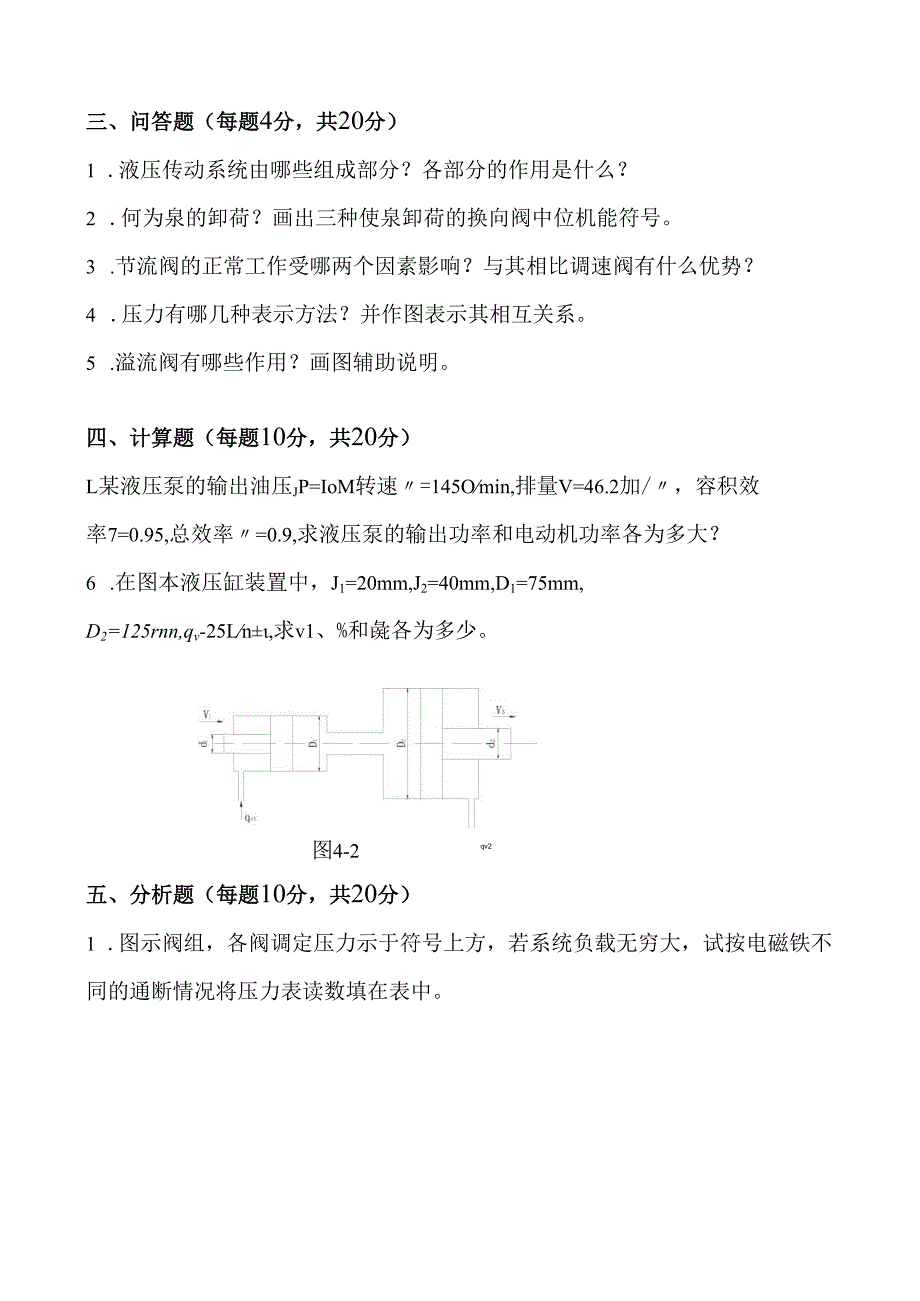 《液压传动》课程试卷24.docx_第3页