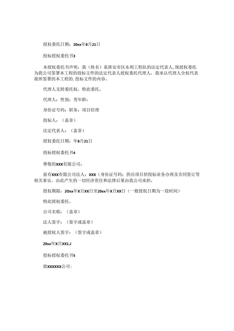投标授权委托书 (3).docx_第2页
