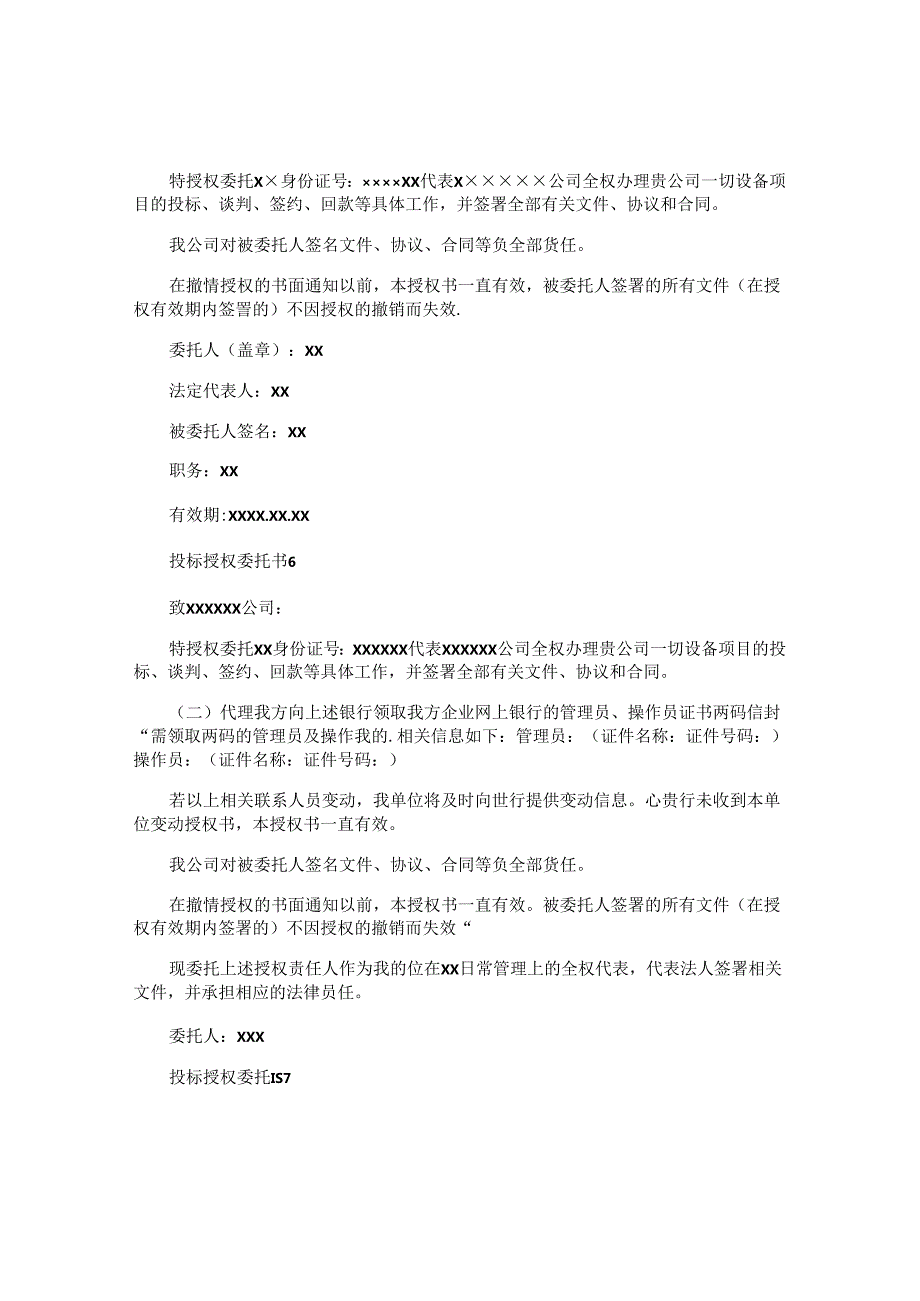 投标授权委托书 (3).docx_第3页