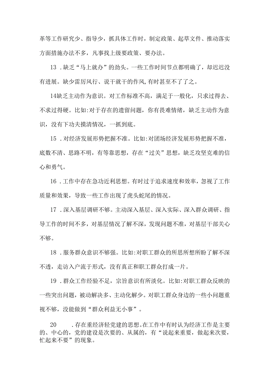 2025年民主生活会(组织生活会)相互批评意见建议30条与市第高级中学生活会查摆问题整改方案【含中学违规办学典型案例】2篇文.docx_第3页