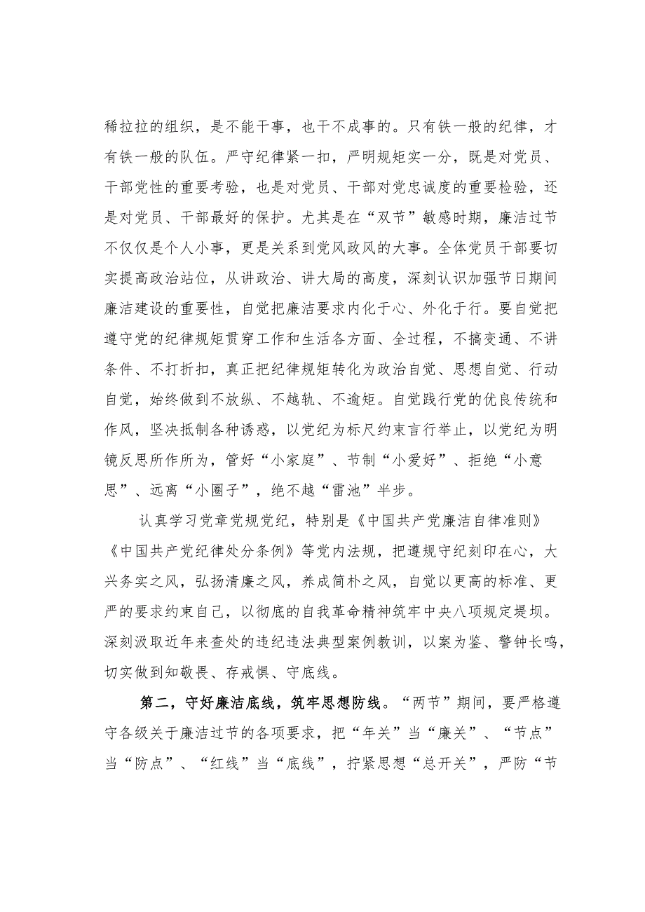 在元旦、节期间廉洁警示教育暨集体廉政谈话会上的讲话.docx_第2页