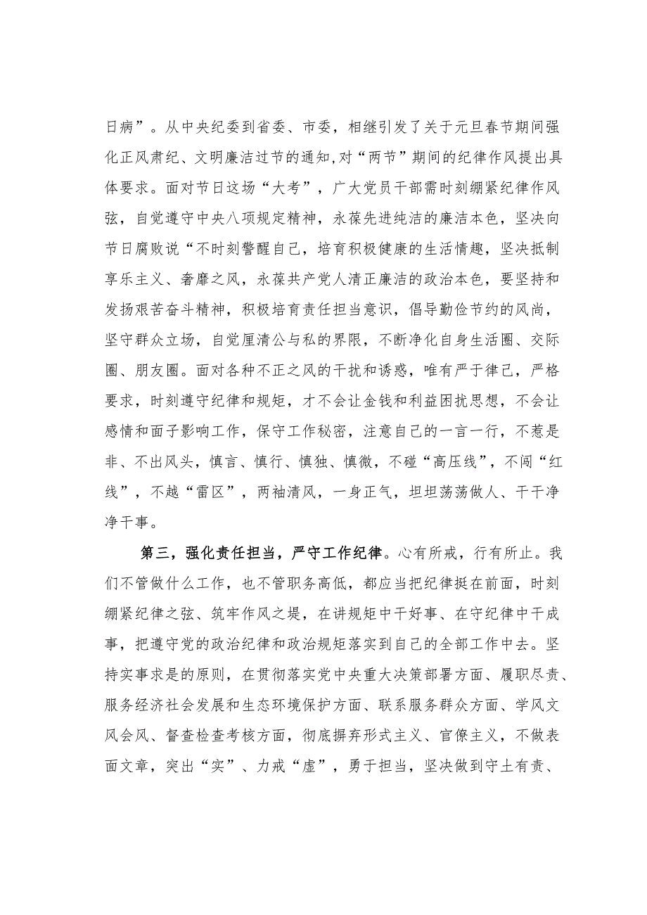 在元旦、节期间廉洁警示教育暨集体廉政谈话会上的讲话.docx_第3页