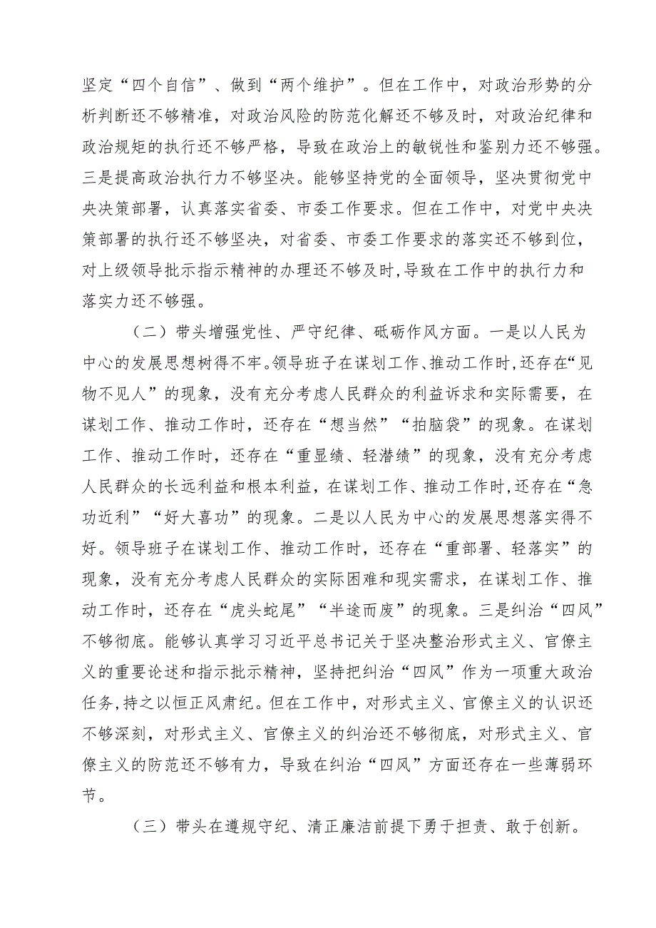 2025民主生活会领导班子“四个带头”对照检查材料精选(共四篇).docx_第2页