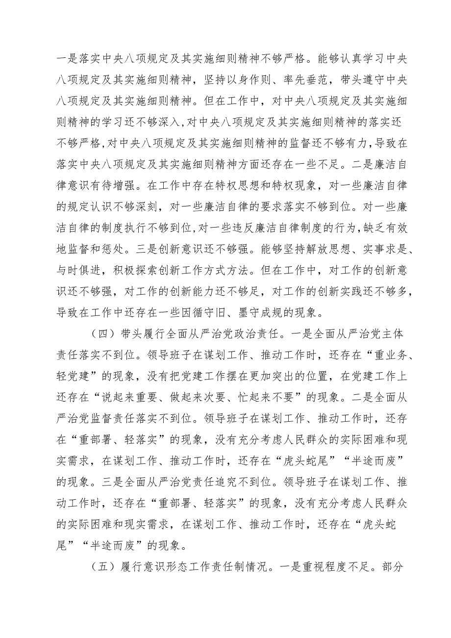 2025民主生活会领导班子“四个带头”对照检查材料精选(共四篇).docx_第3页